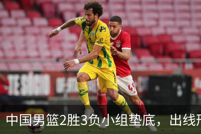 中国男篮2胜3负小组垫底，出线形势告急，郭士强主动担责：队员是我选的，训练是我带的，比赛是我指挥的