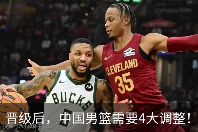 晋级后，中国男篮需要4大调整！召回两位核心球员，比杨瀚森更能撑起内线攻防
