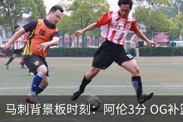 马刺背景板时刻：阿伦3分 OG补篮 老鱼绝杀 保罗抢7绝杀 35秒13分